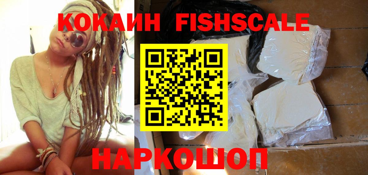 COCAIN Fish Scale Сыктывкар