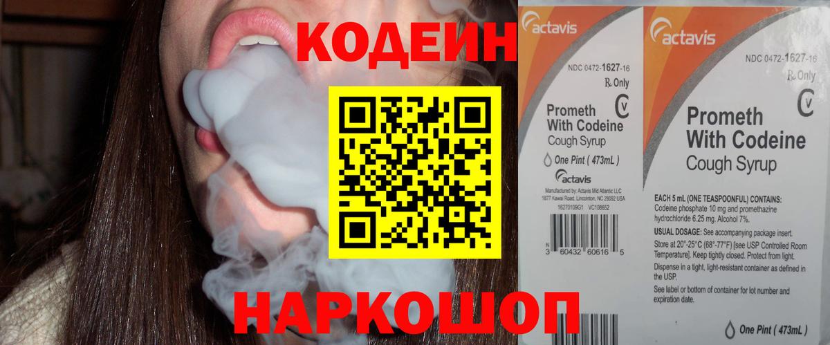 Кодеиновый сироп Lean напиток Lean (лин)  Кодеин напиток Lean (лин)  Вход с VPN  Сыктывкар 